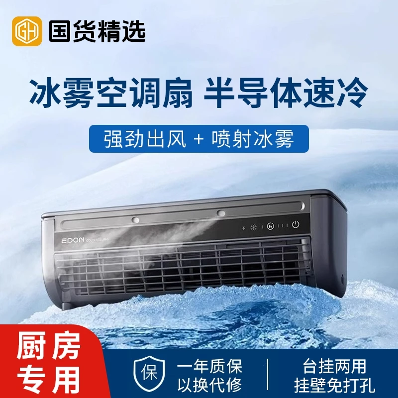 壁挂风扇免打孔半导体移动小空调制冷厨房卫生间便携式小型舒适
