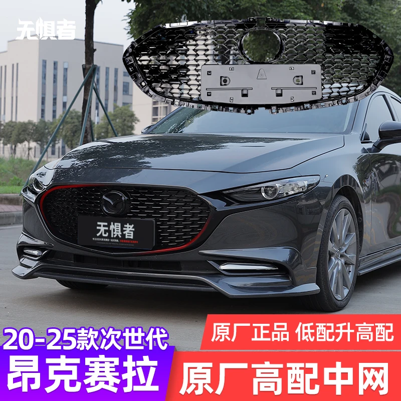 适用于20-25款次世代马自达3昂克赛拉原厂高配亮黑中网总成改装