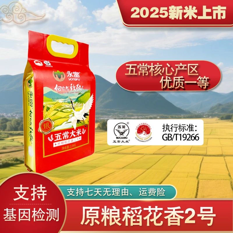 五常大米10斤稻花香二号25年新米-