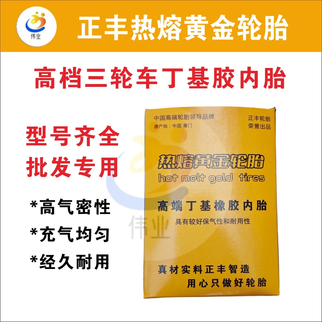 热熔黄金三轮车内胎高端丁基橡胶内胎具有较好保气性和耐磨性