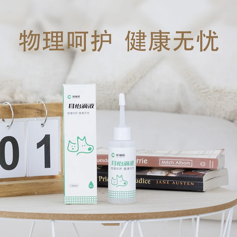 康福筘宠物滴耳液猫猫狗狗洗耳洁耳液猫咪专用耳道清洁