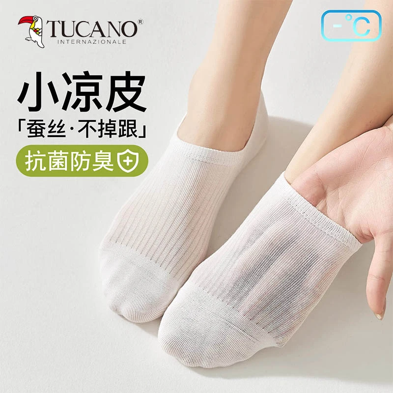 TUCANO桑蚕丝袜子女士船袜夏季薄款防滑不掉跟冰丝袜抗菌防臭短袜
