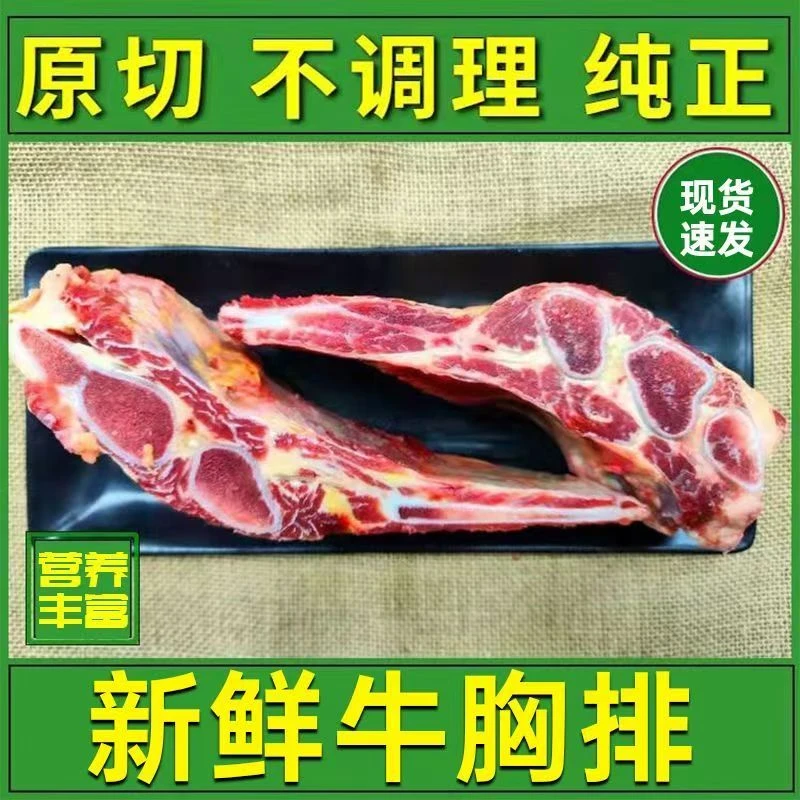 【顺丰包邮净重5斤】原切牛胸排5斤清炖红烧冷冻发货