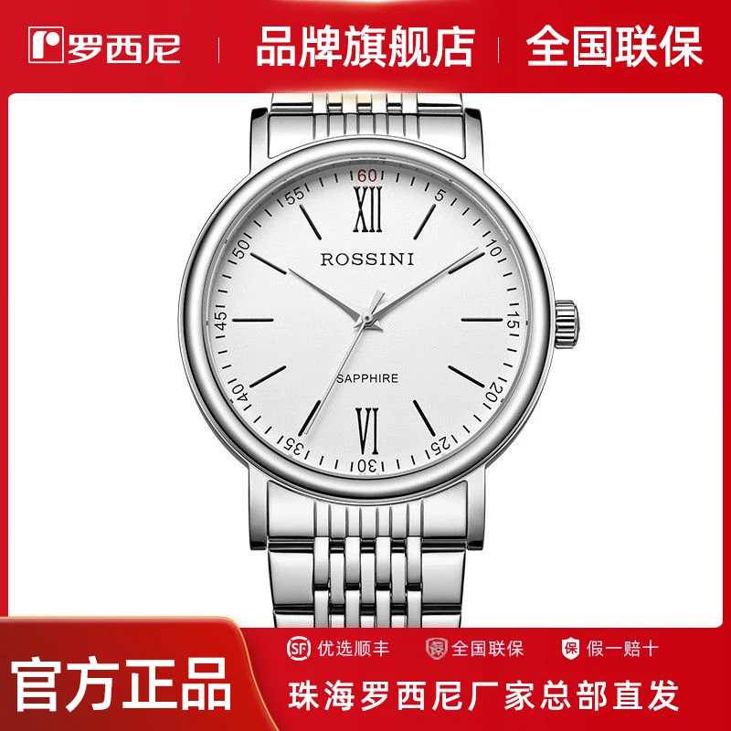 【总部直发】罗西尼手表石英表男表女表情侣对表简约经典腕表