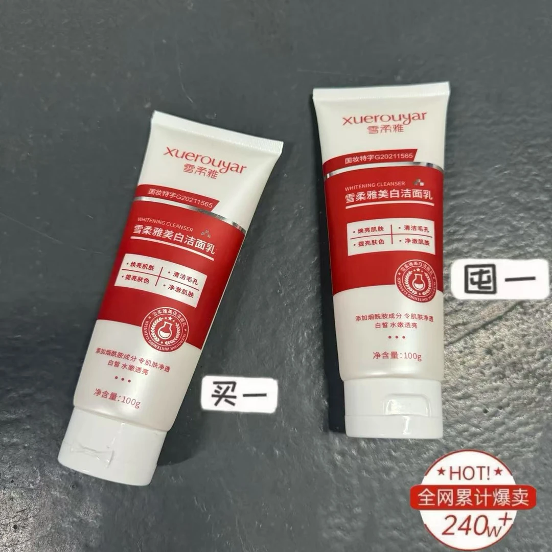 【买一送一官方正品】雪柔雅美白洗面奶烟酰胺温和洁净水油平衡提亮