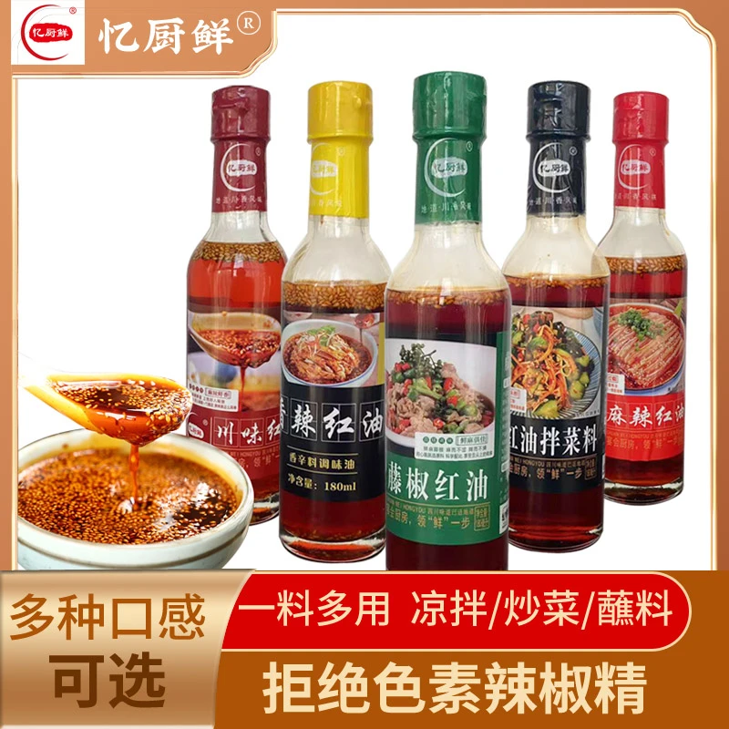 【忆厨鲜美味红油180ml】拌菜藤椒麻辣香辣川味红油拌凉菜拌卤菜