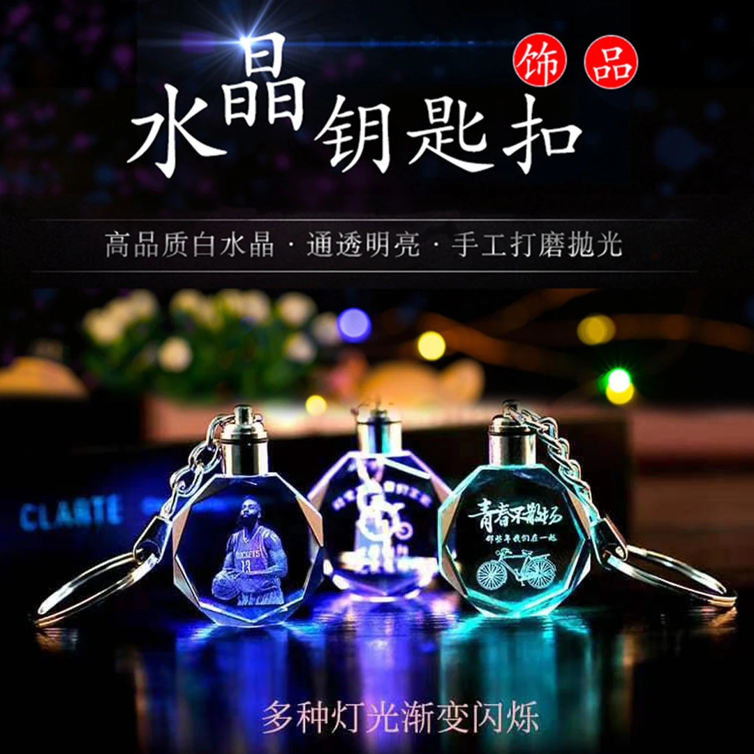 水晶发光钥匙扣12生肖定制照片创意送女生生日礼物小众闺蜜情侣