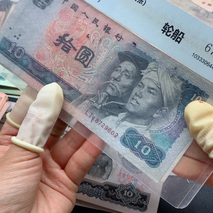 退市纸币全新旧票 8010 02 9602