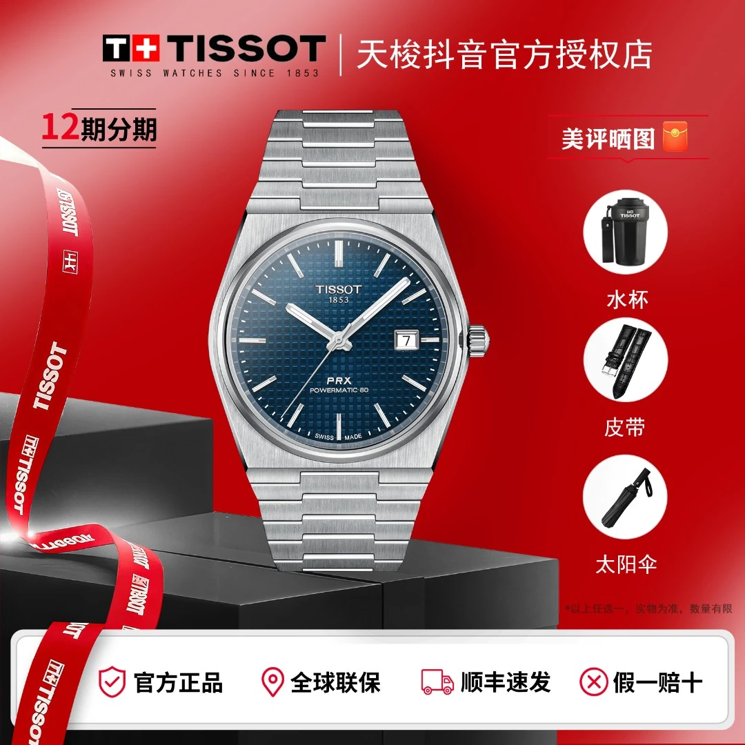 Tissot/天梭 PRX 系列酒桶型自动机械手表时尚男士送男友【HD】