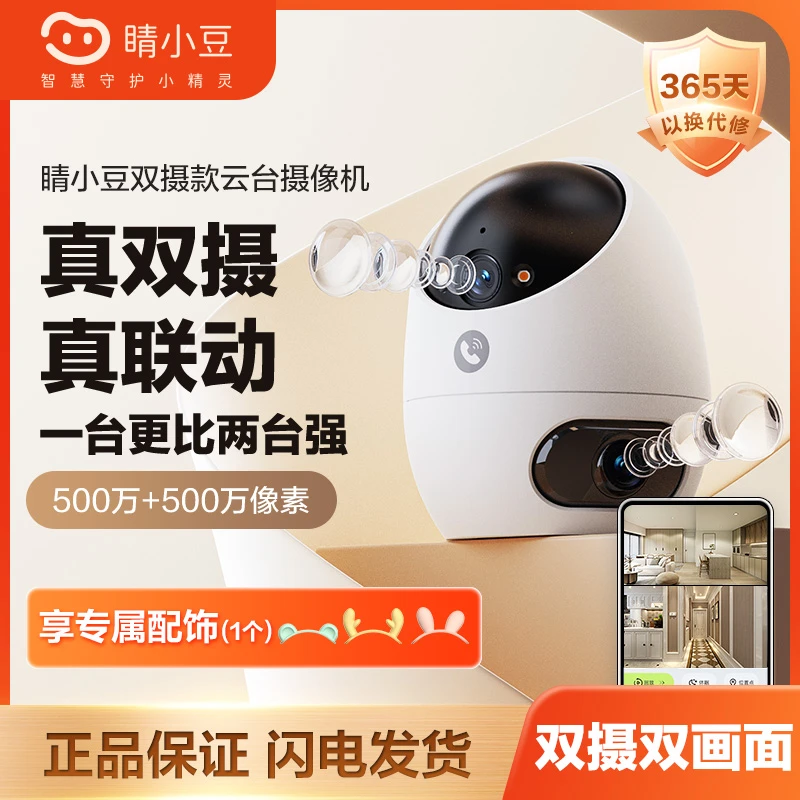 【双摄大卡】睛小豆监控全彩夜视家用摄像头家用监控器用品