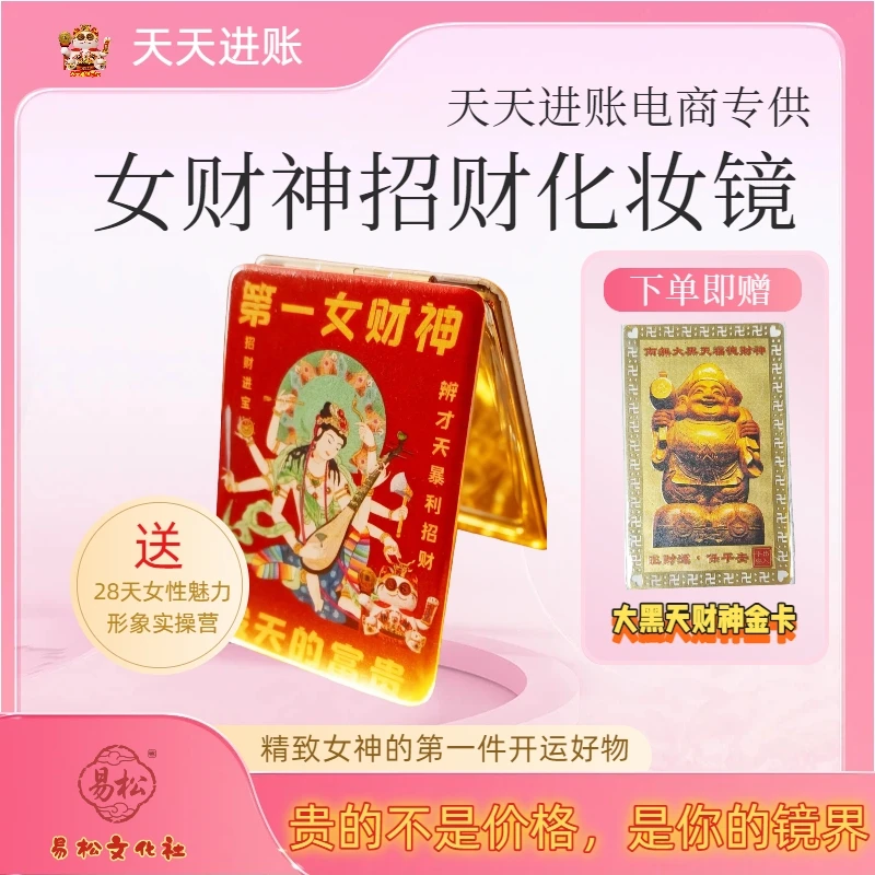 新款女财神镜高级感折叠镜 随身携带小镜子来财 发财招财化妆镜