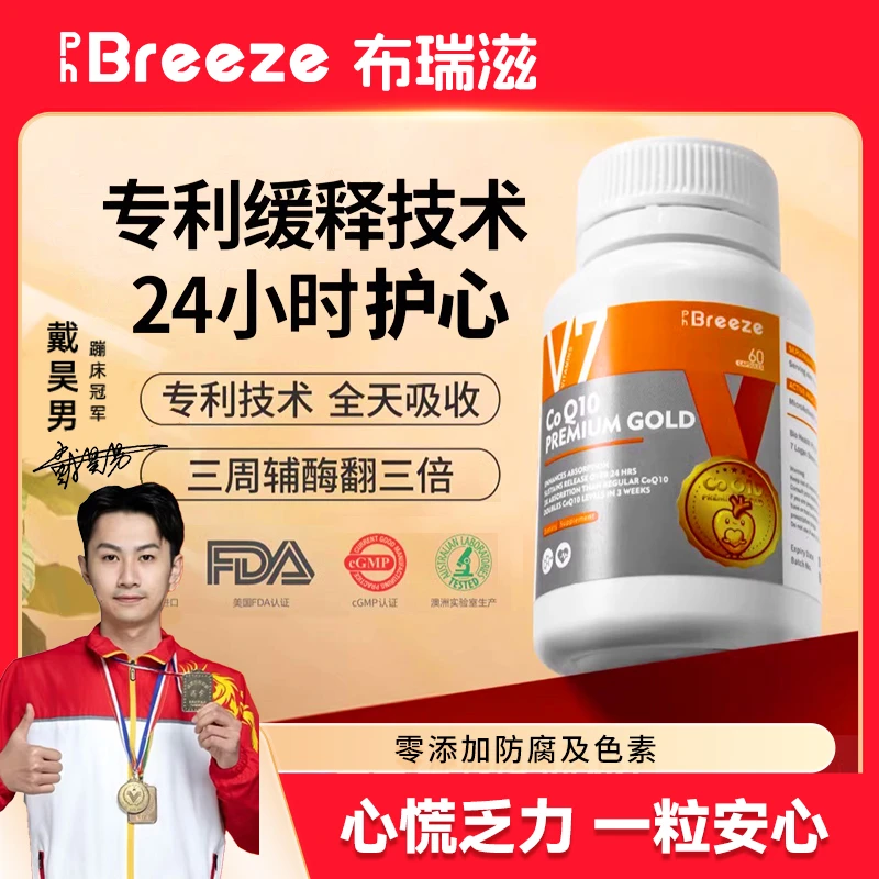 PH BREEZE澳洲原装进口中老年人辅酶Q10150mg60粒 心血管营养胶囊