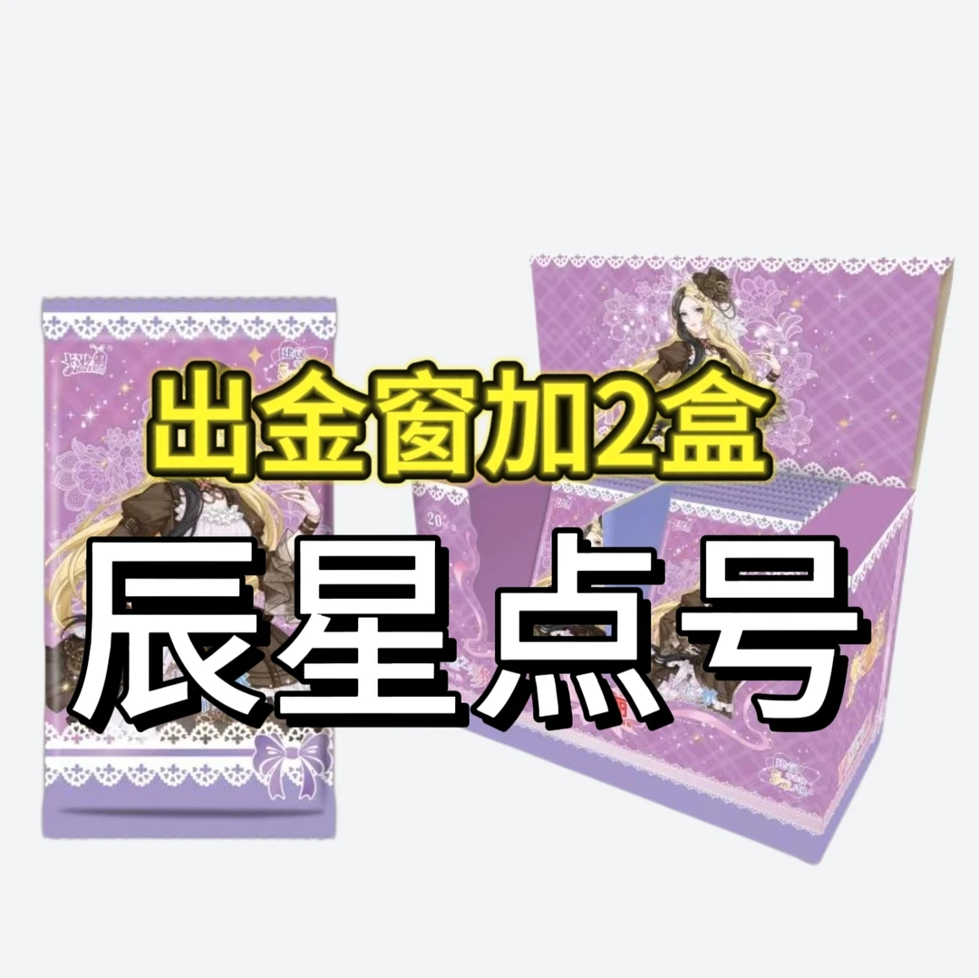 【拆盒】点号叶罗丽卡片辰星之梦第4弹初心典藏卡