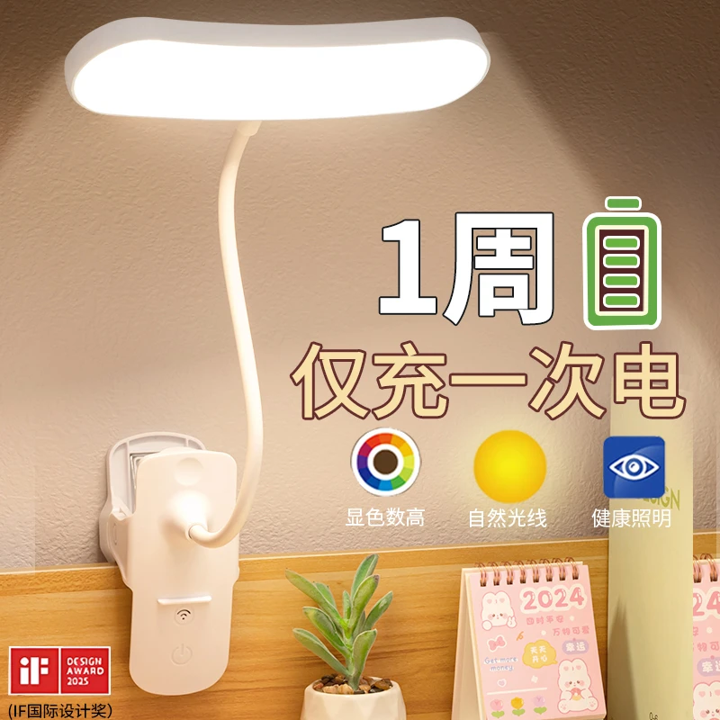 宿舍专用可夹式台灯护眼学习灯充插电小夜灯卧室床头灯儿童阅读灯