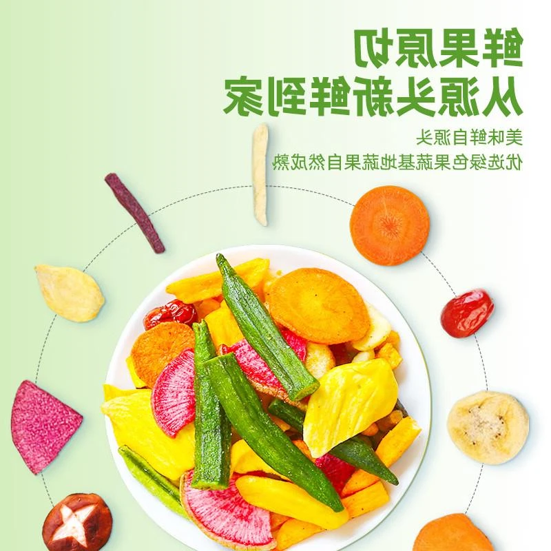 果蔬脆蔬菜干混合水果干脆果蔬干解馋小零食秋葵脆干香菇脆