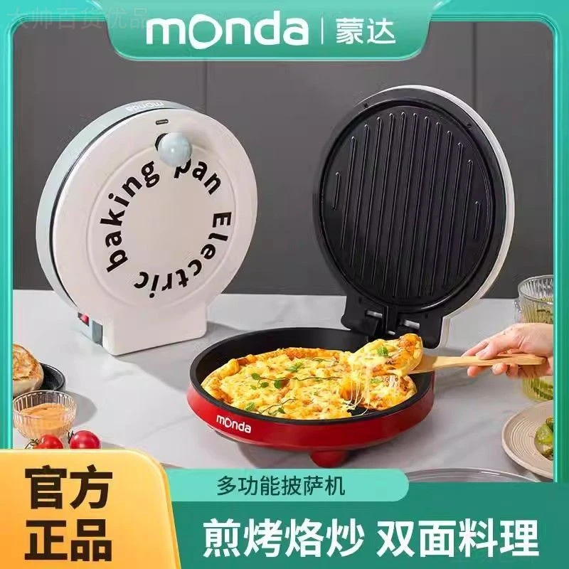 智能适配monda蒙达披萨机多功能电饼铛家用烧烤煎烤双面加热煎饼