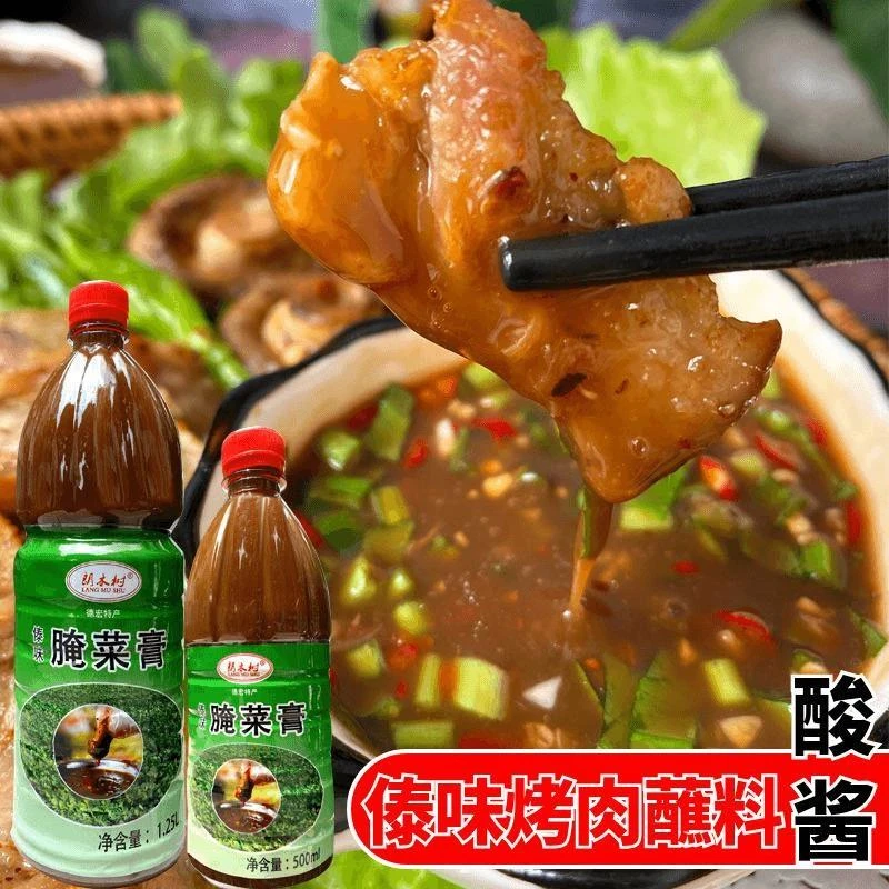 德宏版纳风味调味料傣味酸酱烤肉腌菜膏蘸水湿蘸料干酸菜酸汁