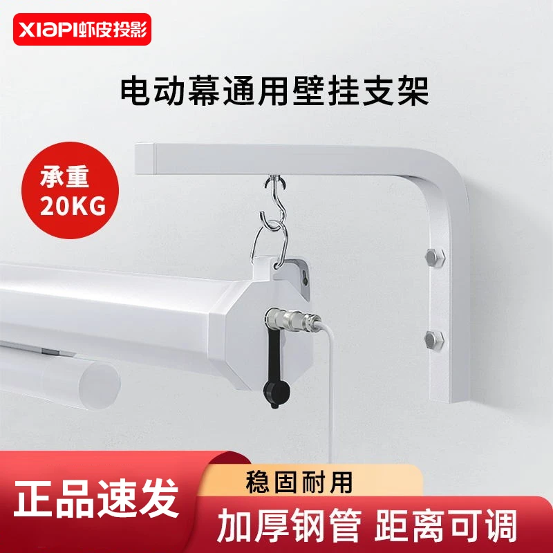电动投影幕布挂架避开电视可调节离墙距离L型延长挂钩承重20kg