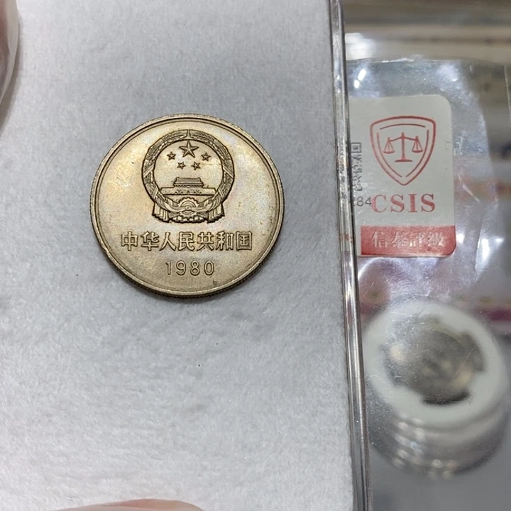 其他普通金属80长城币一元一枚流通品如图