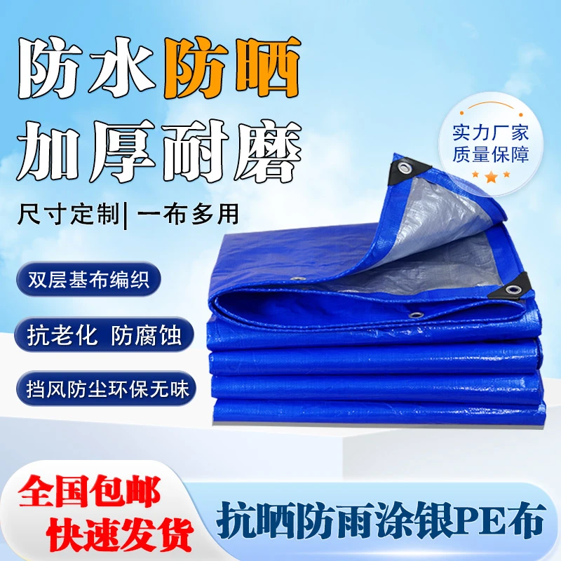 【全新升级】防水防晒加厚耐磨遮阳布防雨布涂银布PE篷布
