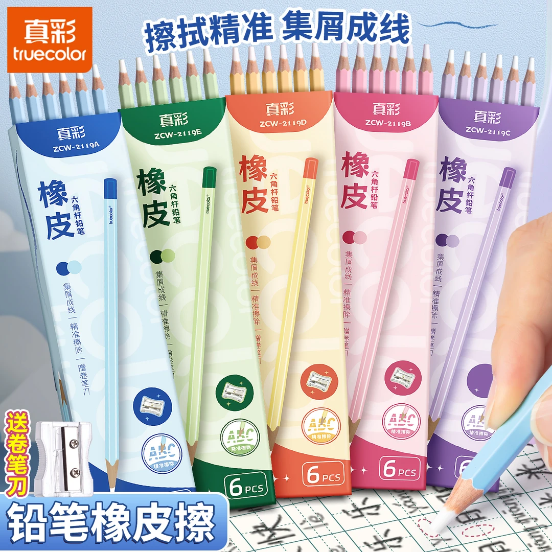 真彩铅笔橡皮擦小学生专用无屑超干净高光橡皮笔擦字成条幼儿园儿