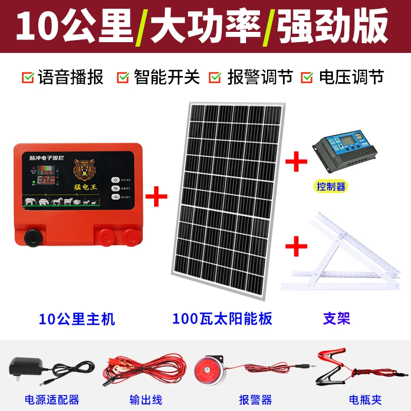 3号10公里主机+木桩红钉200个+100瓦太阳能板控制器支架+1米5接地