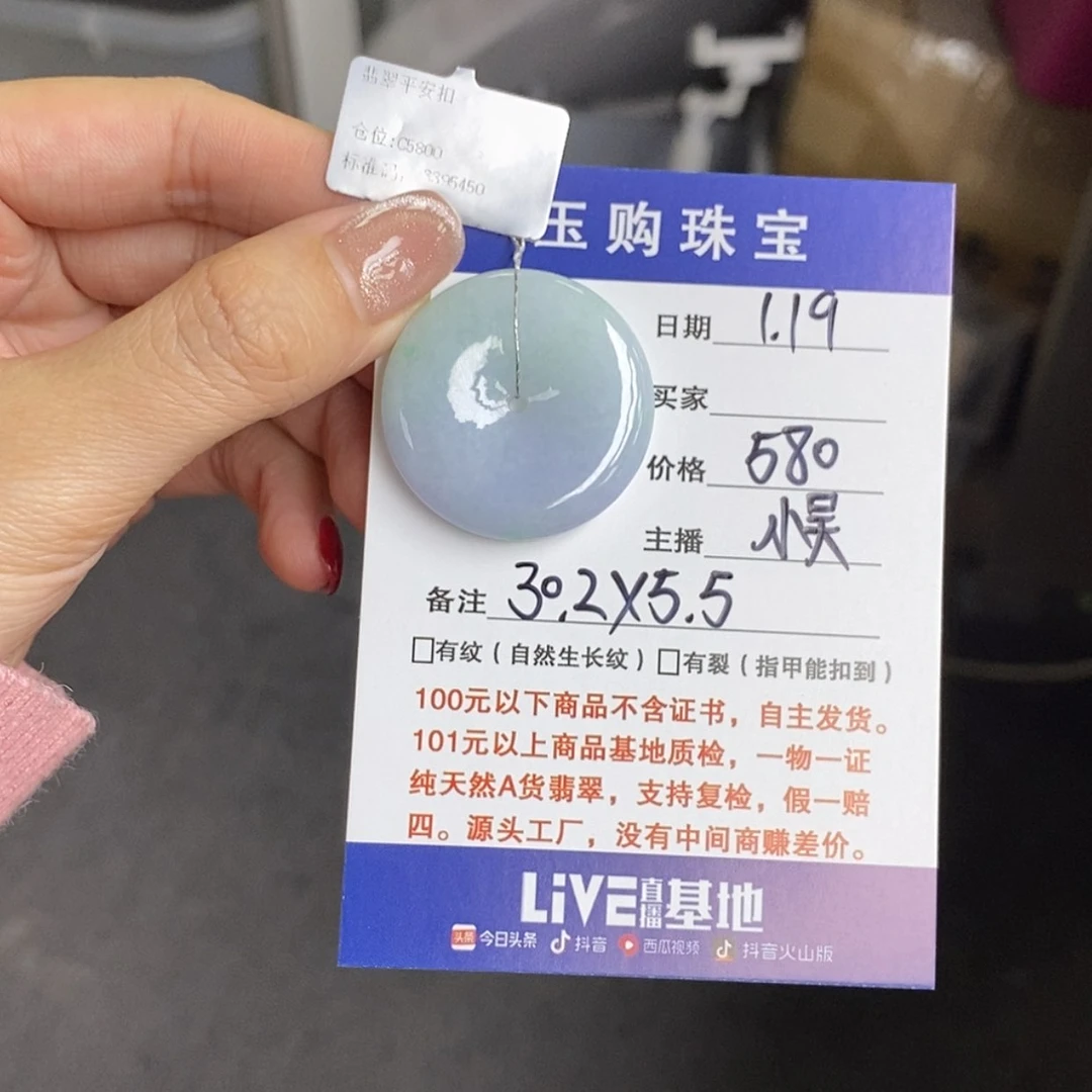 【闪购商品】翡翠颈饰未镶嵌@****2平安扣