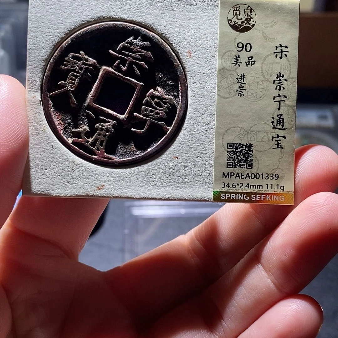 铜6 恭喜发财恭喜发财
