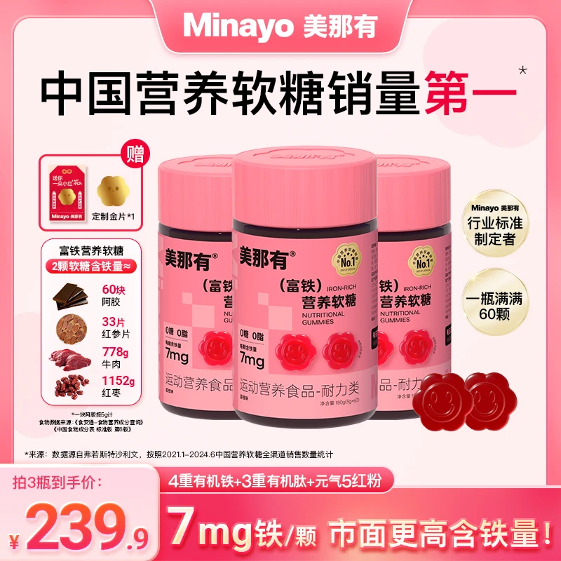 Minayo美那有高阶元气铁7mg铁元素富铁软糖儿童女性孕妇姨妈期zy