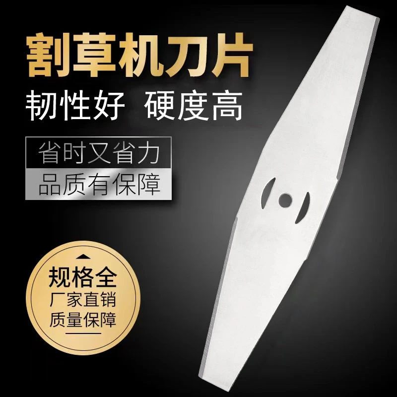 锂电割草机通用合金一字刀片加厚加硬电动打草机白钢刀片配件大全