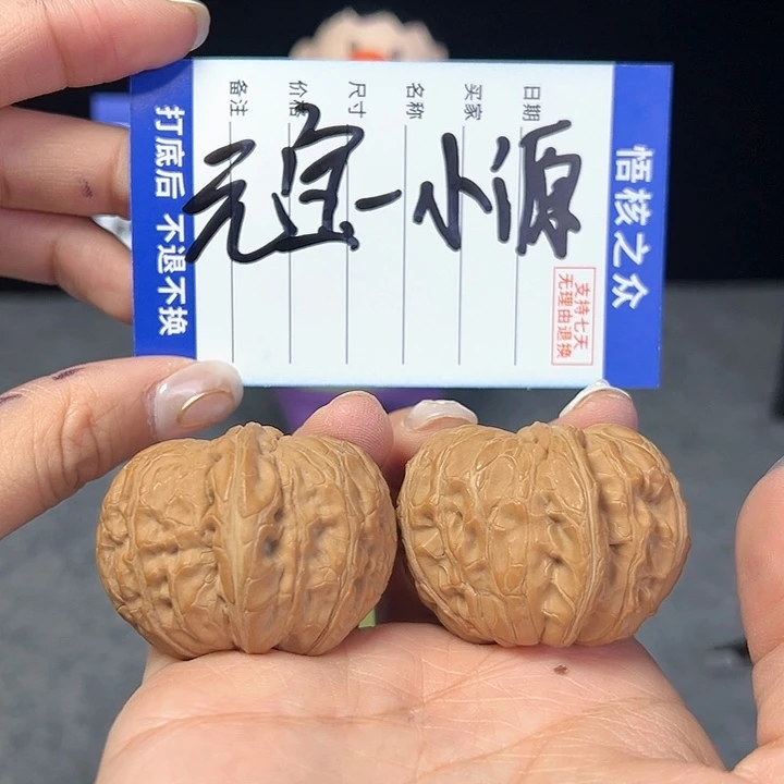 文玩核桃把件小*?元宝