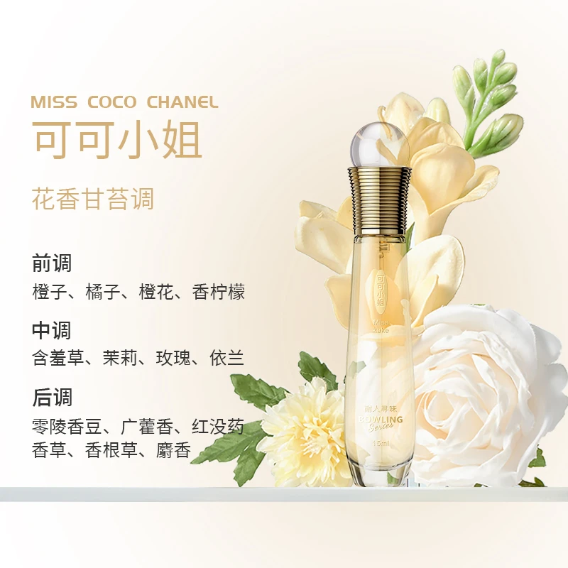 留香久耐人寻味保龄球系列可可香水