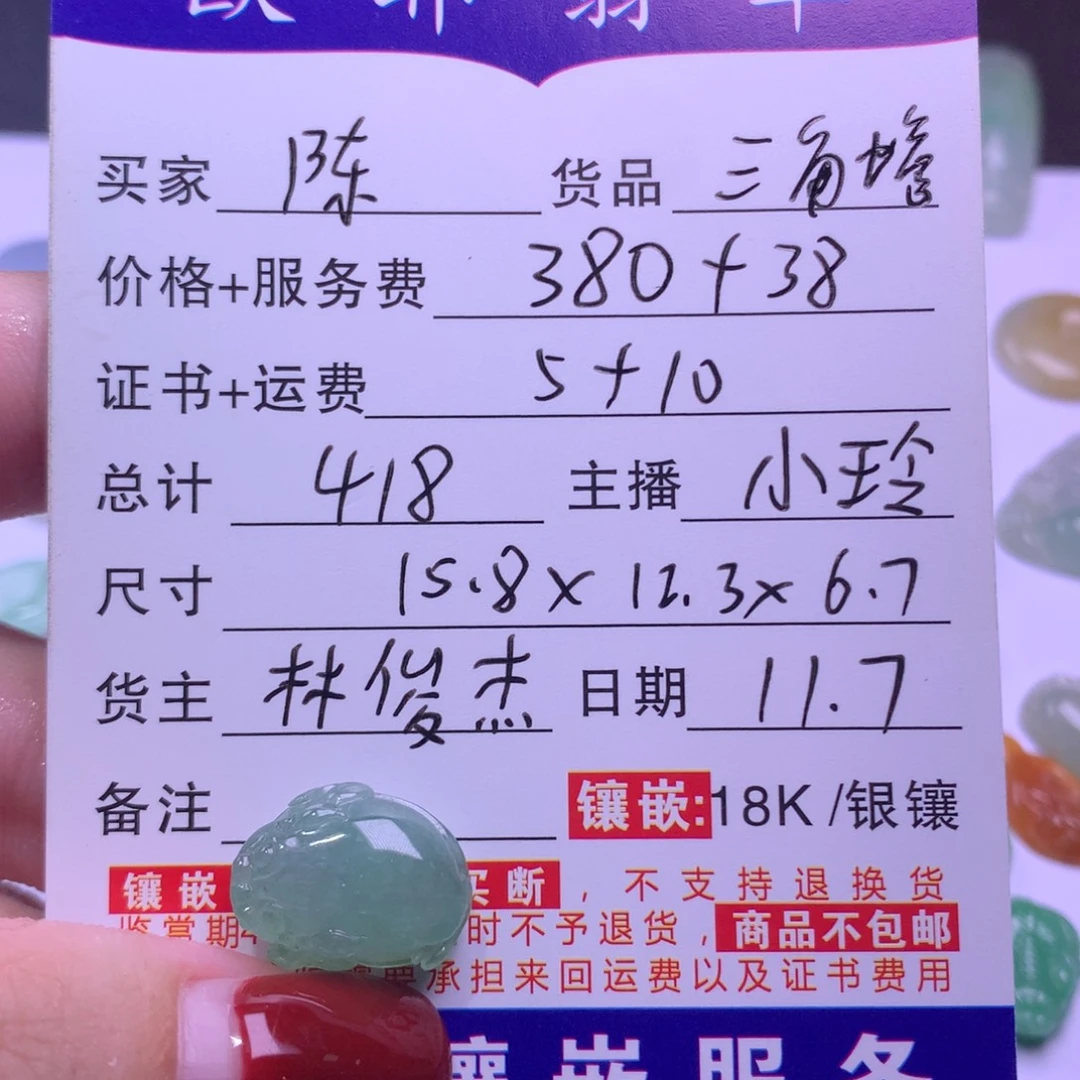 ****了翡翠未镶嵌颈饰天然翡翠