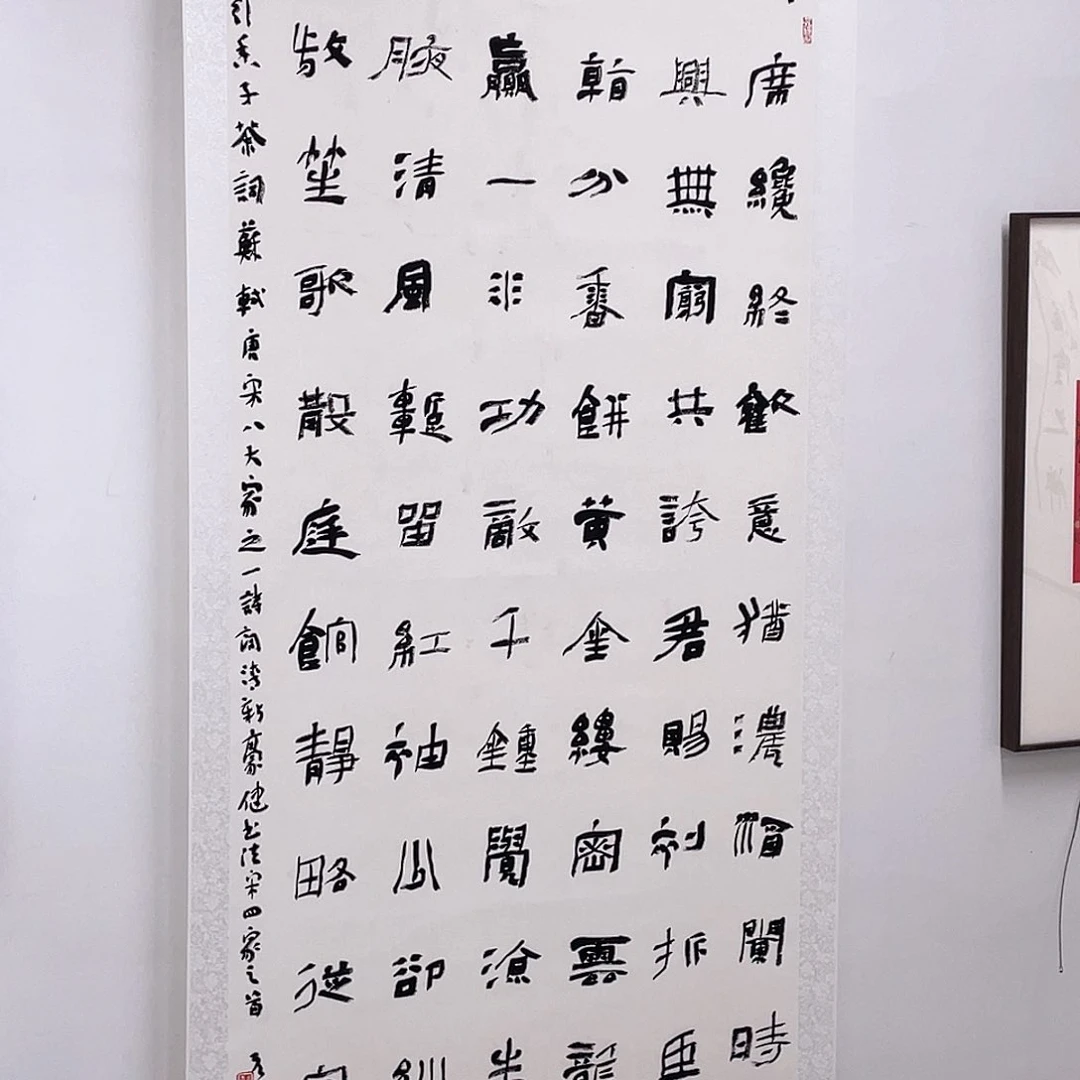 书法半醒斋书法作品