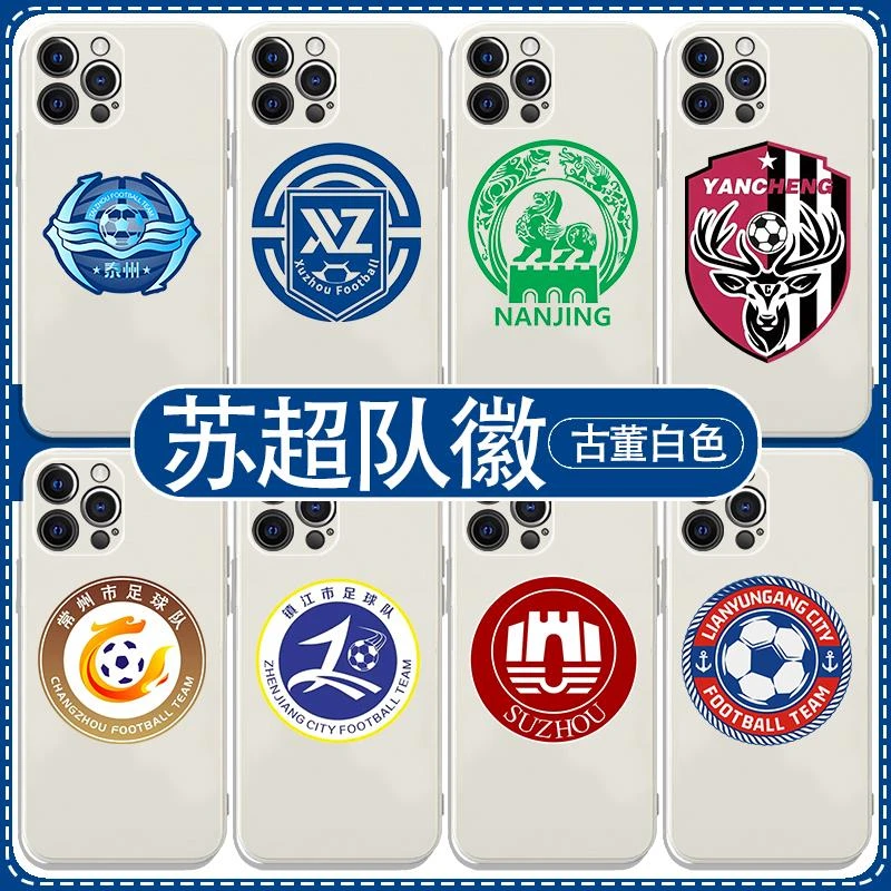 适用苏超队徽高级感个性苹果16promax江苏opporeno14常州队手机壳
