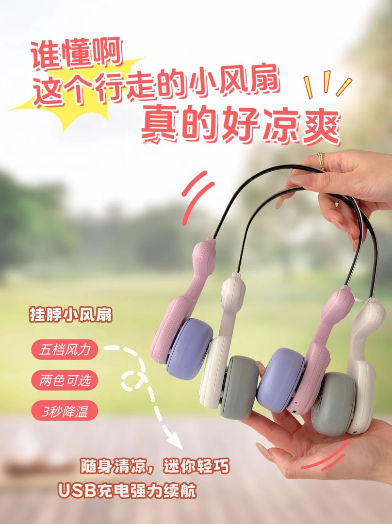 五档，充电小风扇