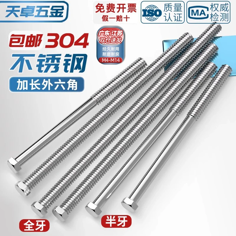 加长特长M6M8M10M12-M20 304不锈钢外六角螺丝杆螺栓*210x250-500