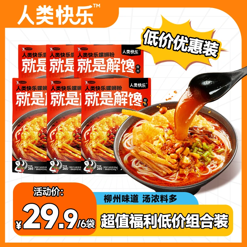 【超值组合】招牌浓汤螺蛳粉正宗柳州味速食美食宵夜米线米粉土豆粉