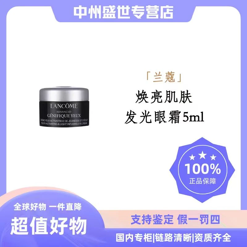 LANCOME/兰蔻肌底精华焕亮眼霜 5ml*3 小黑瓶眼霜（效期26年7月）