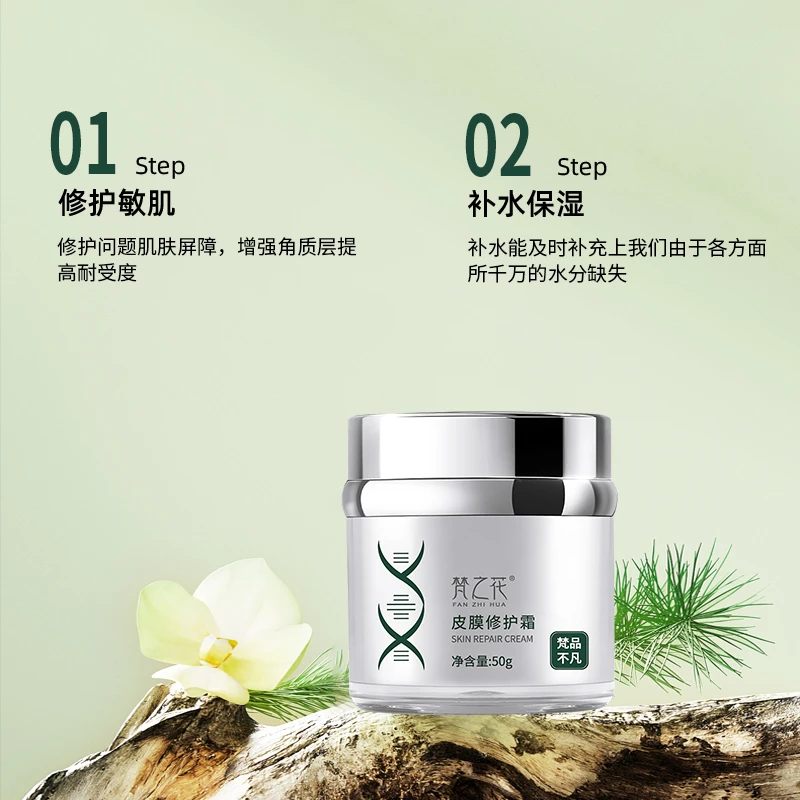 梵之花皮膜修护霜修护霜特护霜养出好皮肤舒缓滋润