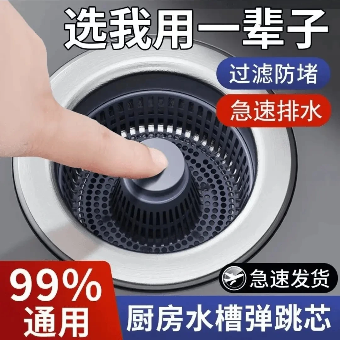 【2025新款】厨房水槽弹跳芯洗菜盆过滤网防臭防堵塞堵排水口