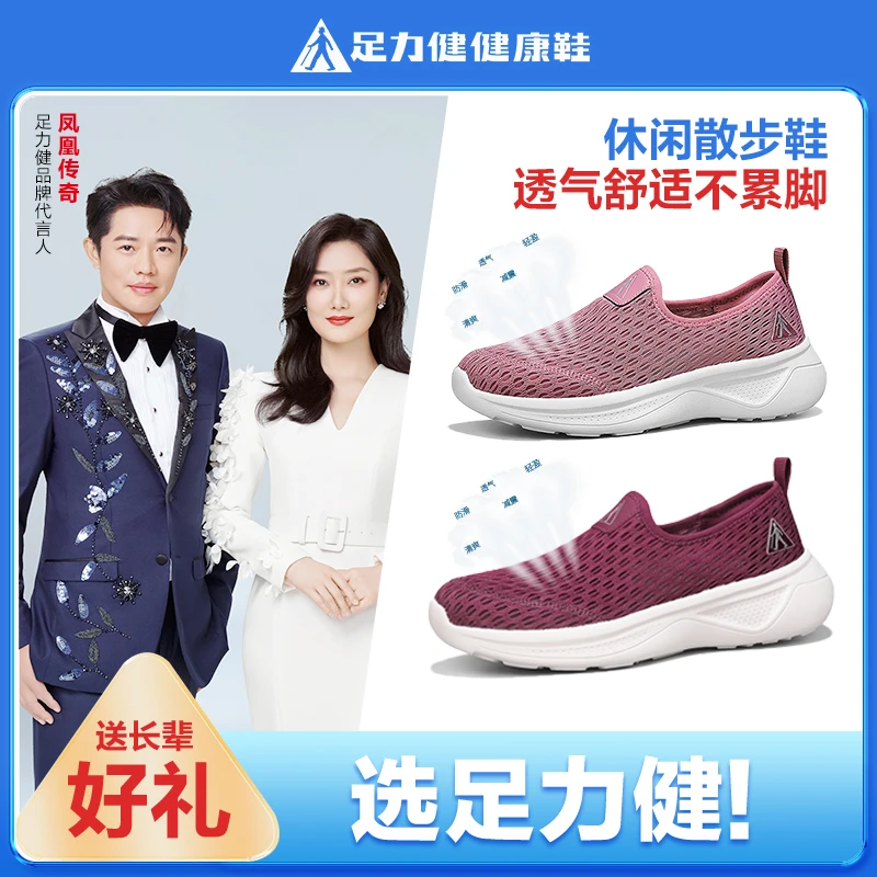 足力健飞织休闲透气舒适爸爸鞋男出游百搭2025中老年防滑妈妈鞋