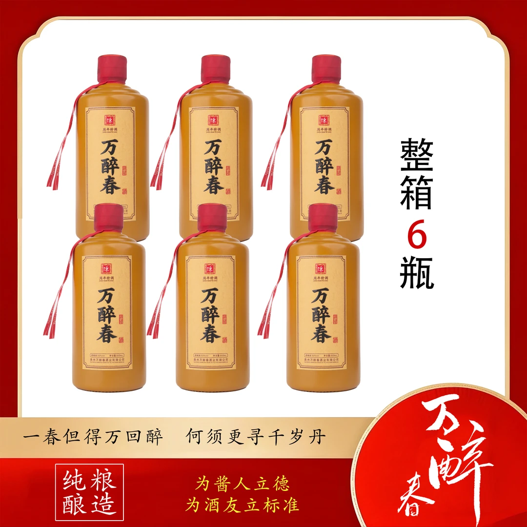 万醉春周年特调酒