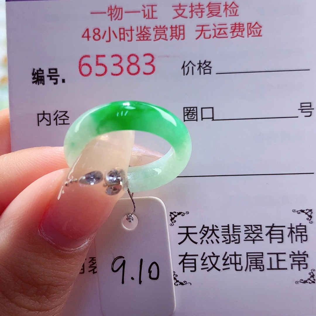 未镶嵌戒指翡翠天然