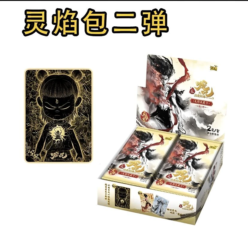 火鸦【PK】哪吒之魔童闹海-灵焰包-第2弹