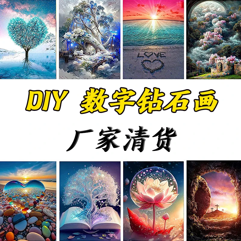 1号链接（1-100号） 满钻钻石画手工DIY钻石画工厂清货