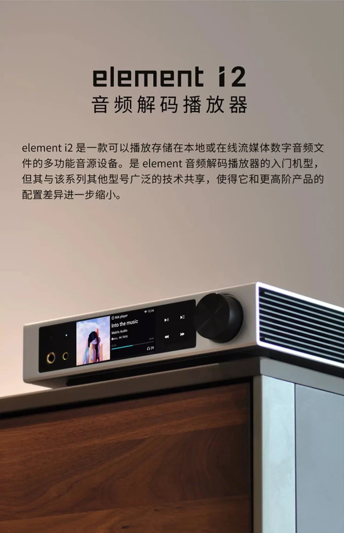 矩声 Matrix element i2 音频解码播放器 数播网播前级耳放一体机