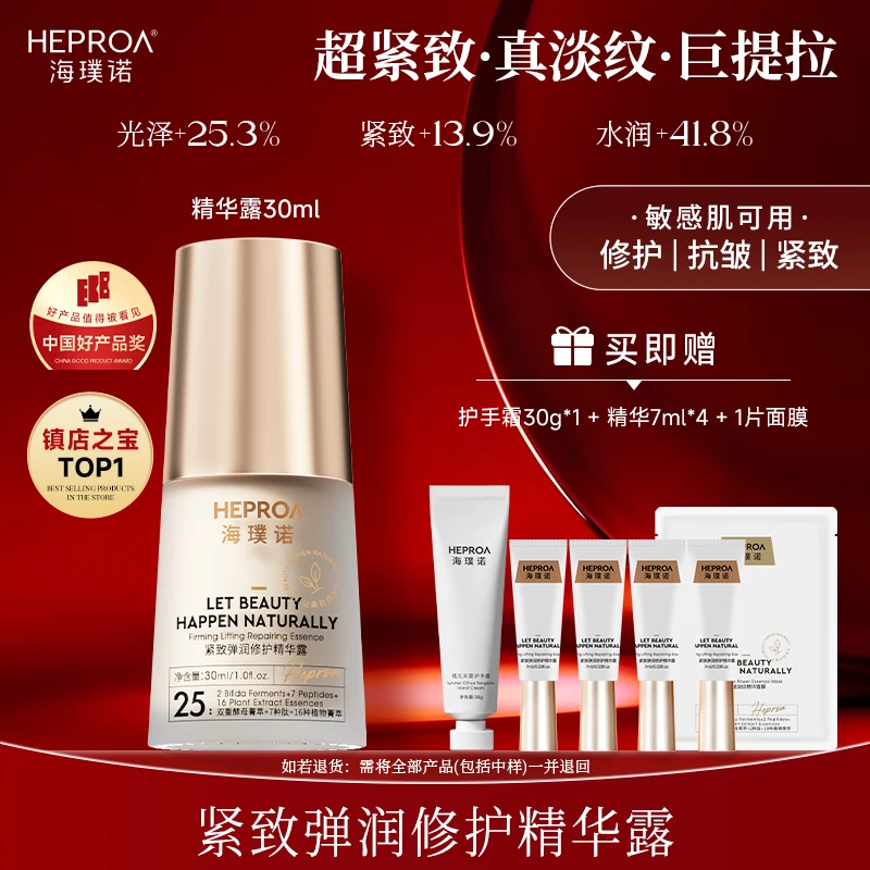 海璞诺小金锥精华抗老精华补水紧致修护提亮肤色