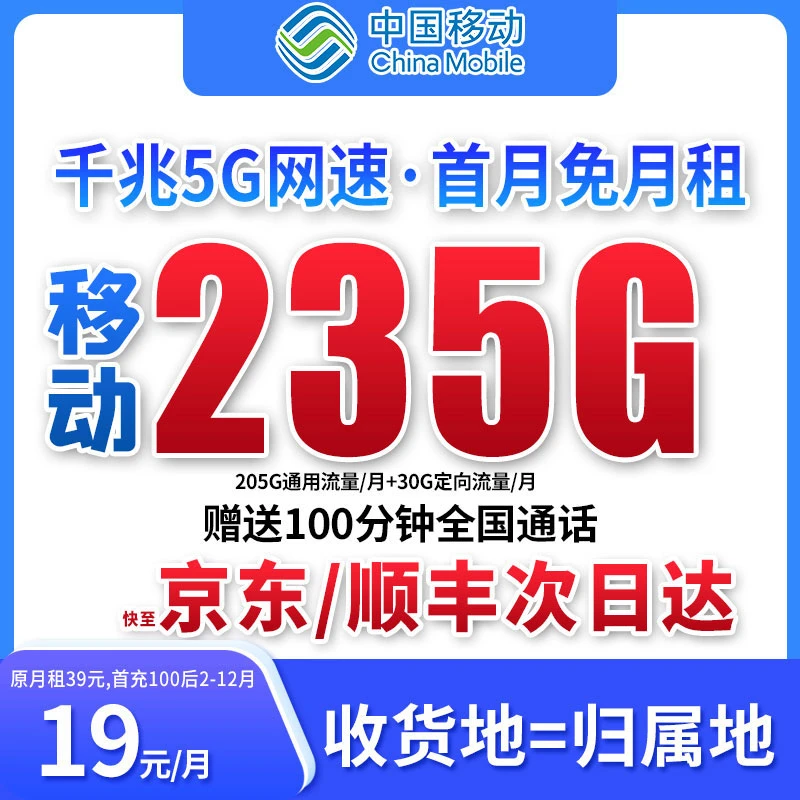 流量卡移动全国限流量19 永移动流量卡19 限流量卡移动卡永月租