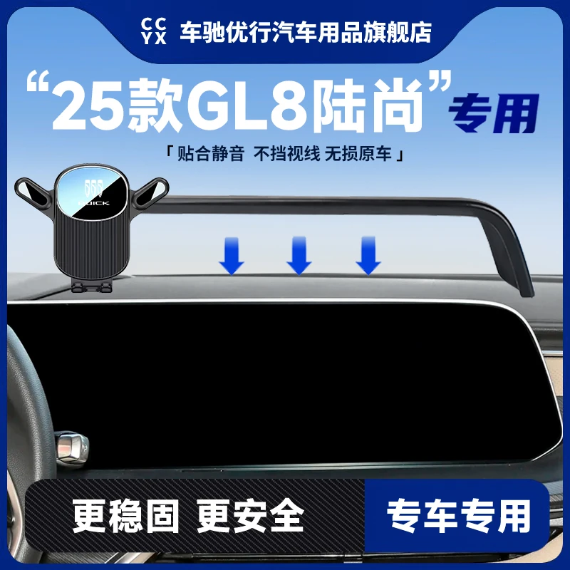 25款别克GL8陆尚7座车载手机支架专用屏幕导航架汽车内饰改装用品